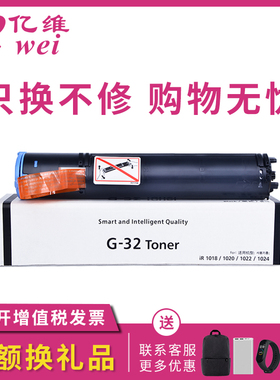 亿维适用佳能NPG-32粉盒iR 1024 1024iF 1024J 1022 1022iF 1022J复印机碳粉g32墨盒粉筒粉仓