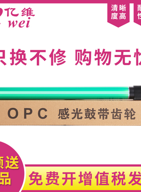 亿维适用理光SPC250C鼓芯SP C250SF C250DN C252SF C252DN C260DNW C261DNW C261SFNW C242DN C242SF感光鼓芯