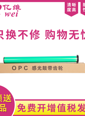 亿维适用富士施乐DC286鼓芯236 336 2005 2055 2007 3005 3007 DC350I DC450I DC550I 5010CPS硒鼓感光鼓芯