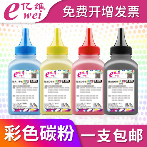 亿维适用惠普m452dw碳粉 hp410a m452nw m477fdw彩色打印机CF410A Pro M377dw M452dn M477fnw一体机墨粉 - 封面