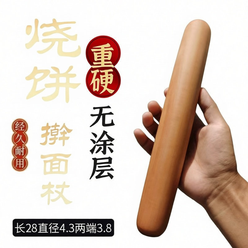 梨木两头尖实木家用擀面杖饺子皮白吉馍专用烘焙河南油酥烧饼