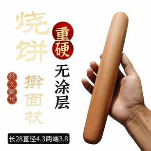 梨木两头尖实木家用擀面杖饺子皮白吉馍专用烘焙河南油酥烧饼