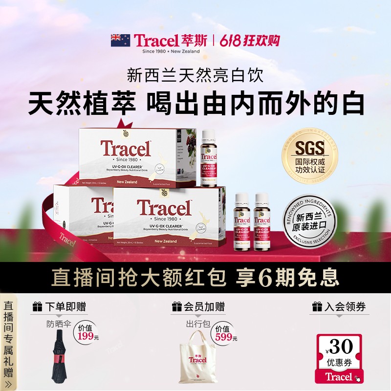 【单月淡化期】Tracel萃斯新西兰天然全身亮白饮白番茄3盒装