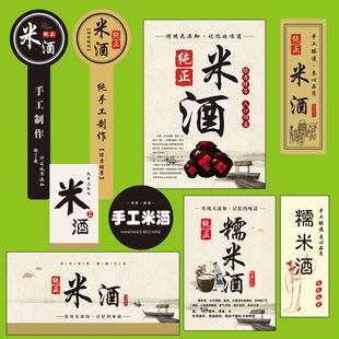2.5L塑料桶米酒贴纸糯甜米酒客家手工制作酒瓶贴原浆酒酿不干胶