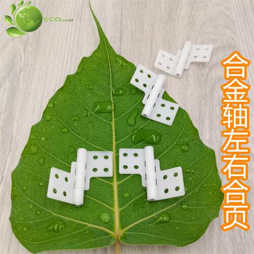 电脑花样模板配件合金轴左右合页