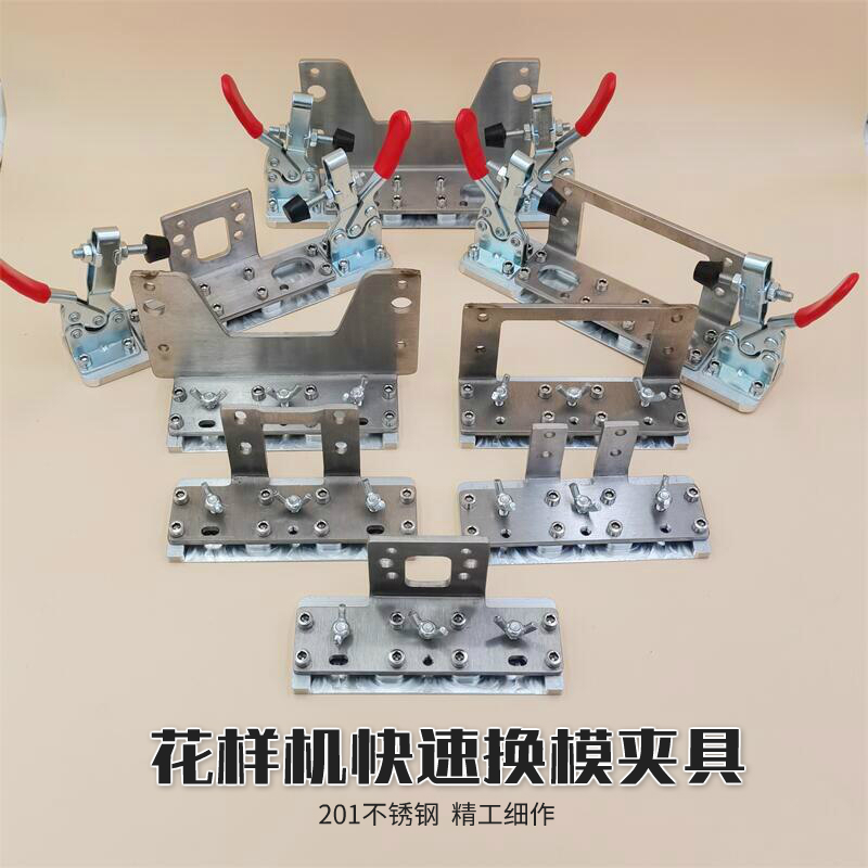 工厂直营201材料快速3秒换模夹具