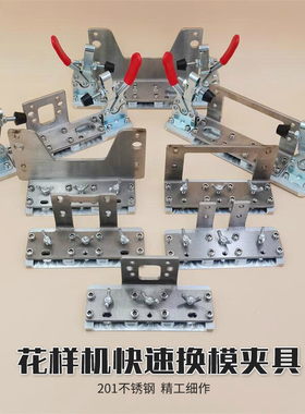 花样机快速换模夹具卡槽式兄弟三菱3020款326G款2210带柄快速夹具