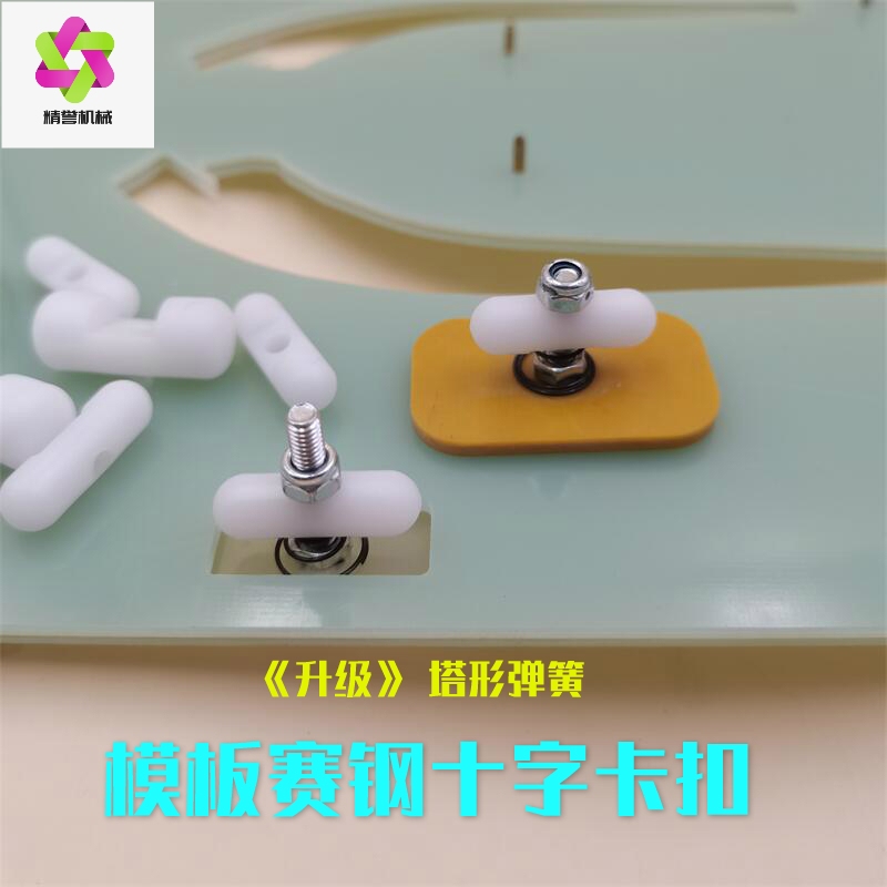 赛钢材质坚硬耐磨塑胶十字卡扣