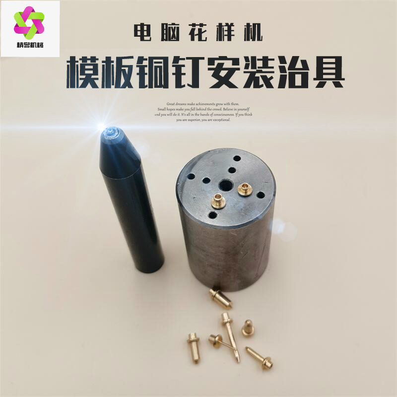 专用铜钉安装治具电脑花样机模板安装配件定位打鞋面铜挂钉模具