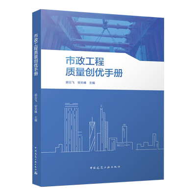 市政工程中国建筑工业出版社