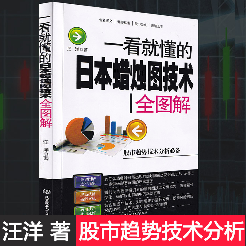 【正版】一看就懂的日本蜡烛图技术新解 股票入门基础知识 K线股市分析期货外汇金融投资炒股书籍新手入门pk史蒂夫丁圣元