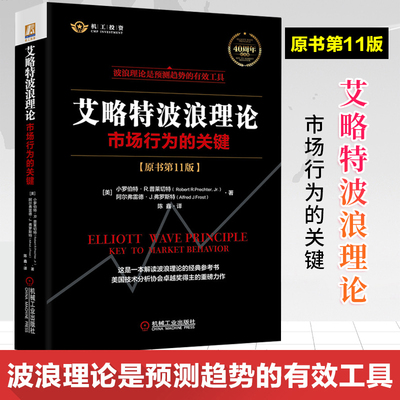 正版艾略特波浪理论市场行为