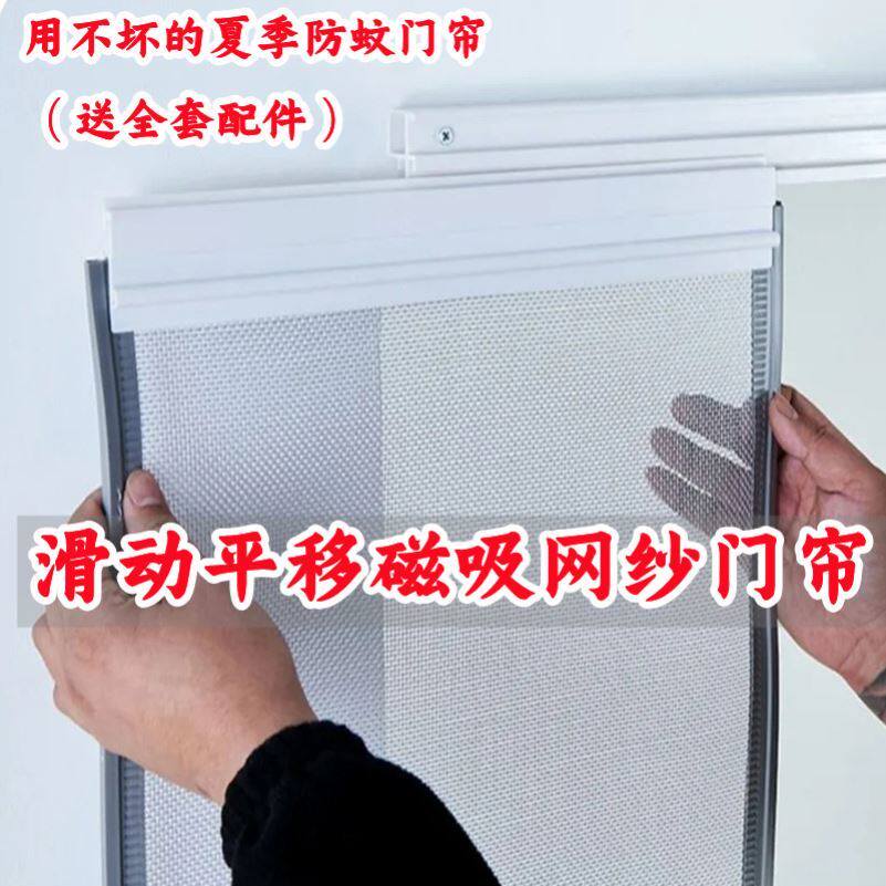 可推拉平移滑动防蚊门帘新款高档商用家磁性自吸超市纱网透气隔断