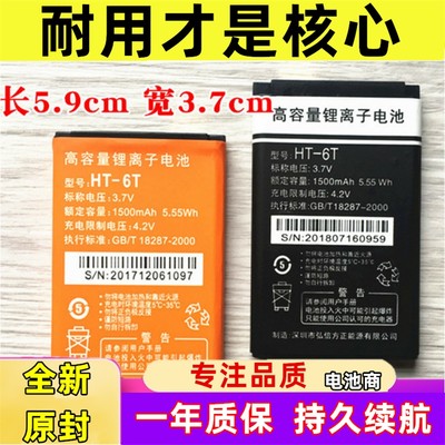 适用于HT-6T电池yuwin c100+全盈E6致炫E9爱宝隆BL801/A6L电池