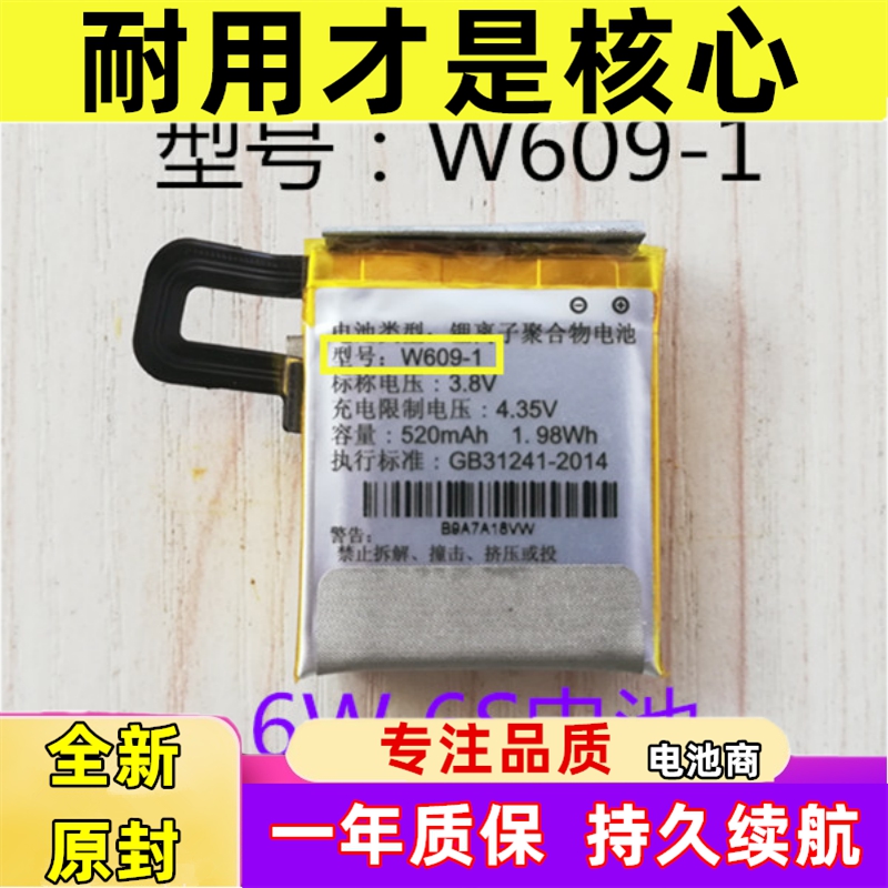 适用于360儿童电话手表6W W609电池手表电池W609-1电池 W609手机