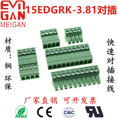 插拔式接线端子15EDGRK-3.81MM对接免焊式2-24P空中对接两边接线