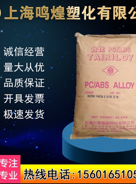 PC/ABS 台湾台化 AC2300 超高耐冲击性 高耐热性 高流动 电镀级
