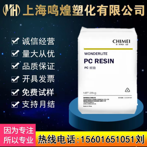 台湾奇美PC-122照片灯具PC原料