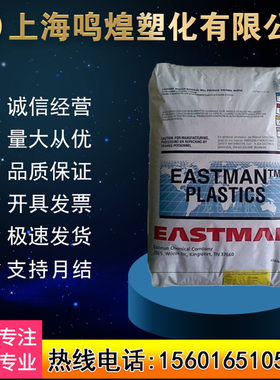 美国伊士曼TX1501HF化妆瓶PCTG料