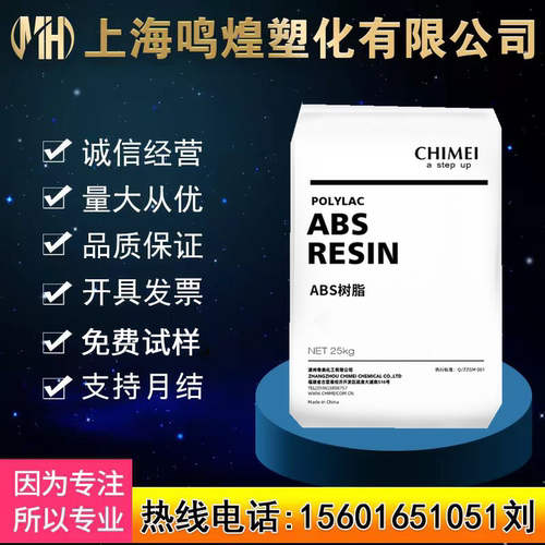 ABS台湾奇美PA-757高光泽高刚性