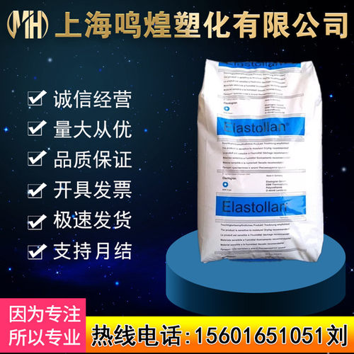 德国巴斯夫1185A高透明TPU原料