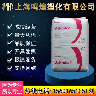 PC上海科思创2807 2407透明级阻燃级高抗冲汽车部件照明灯具原料