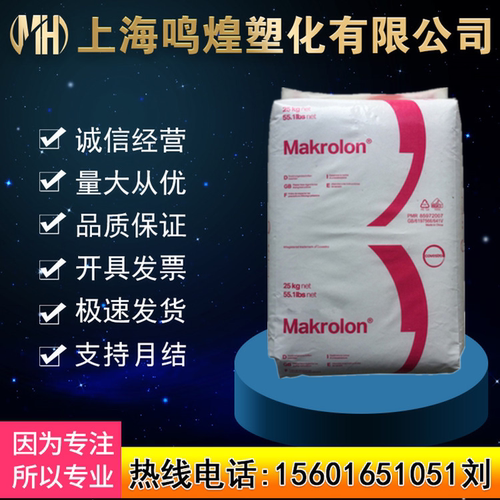 上海科思创2805透明灯罩PC原料