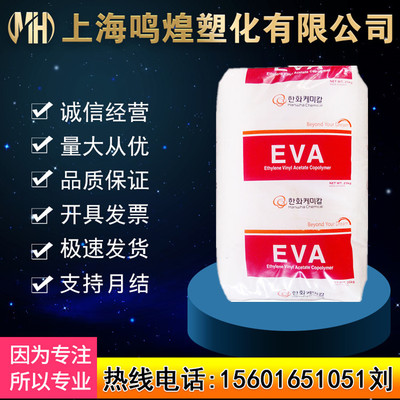 韩国韩华2014CO发泡级EVA原料