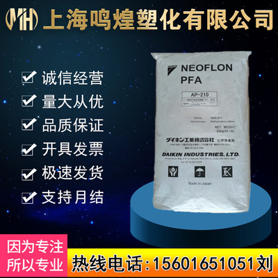 日本大金AP201聚四氟乙烯PFA原料