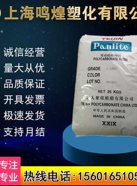 PC嘉兴帝人 L-1225Y 高流动透明低粘度注塑薄壁制品照明灯具原料