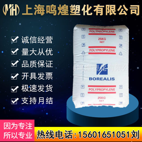 博禄化工PP原料BF970MO聚丙烯