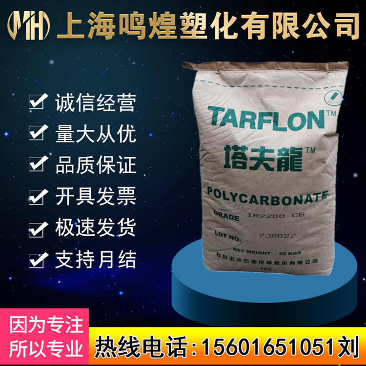 PC台湾出光 LC1500/IR2200/IR-1900CB 阻燃透明高流动光学级原料,橡塑材料及制品,PC,淘宝优惠券,粉丝福利购,淘宝优惠卷