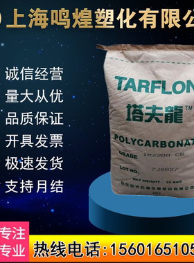 PC台湾出光 LC1500/IR2200/IR-1900CB 阻燃透明高流动光学级原料