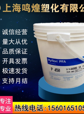 PFA美国苏威P450 P140X P420 M620 M640耐温可溶性聚四氟乙烯原料