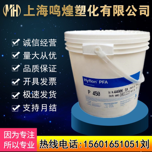 美国苏威P450聚四氟乙烯PFA原料