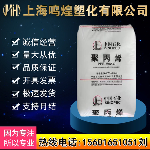 杨子石化高流动聚丙烯