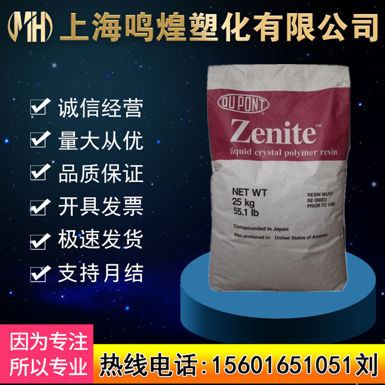 美国杜邦6130L液晶聚合物LCP原料