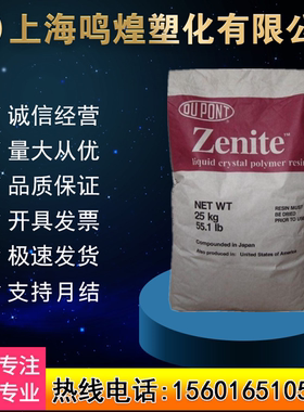 美国杜邦6130L液晶聚合物LCP原料