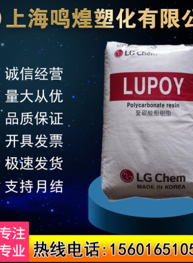 PC韩国LG 1201-15 1201-22低粘度耐冲击食品级透明高流动汽车配件