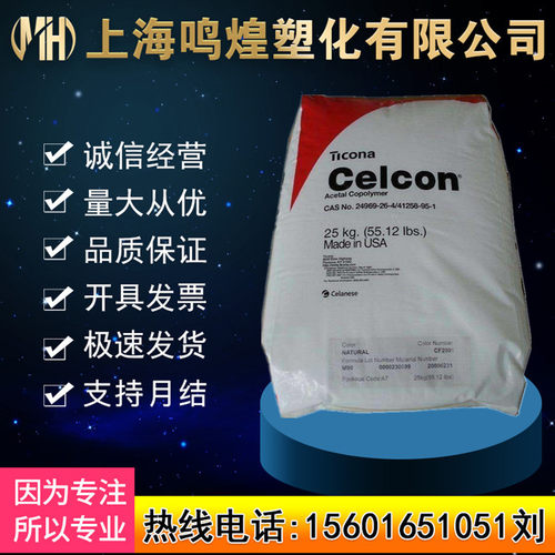 塞拉尼斯C9021高刚性耐磨POM原料
