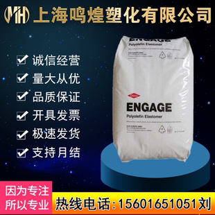 POE美国陶氏8150 8200 8402 8003 7467 7447 PE PP增韧剂电线电缆