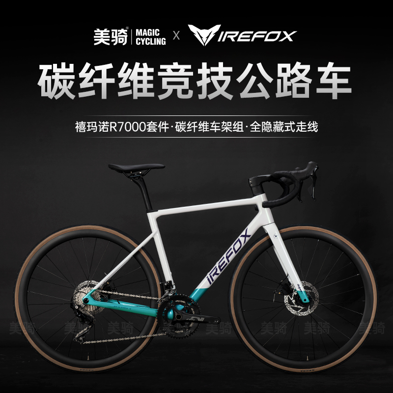 IREFOX火之狐碳纤维自行车内走线碟刹SHIMANOR7000公路车赛车22速