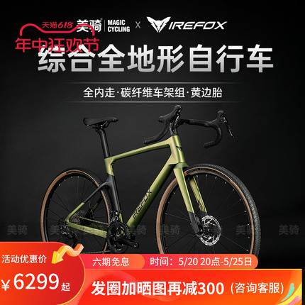 IREFOX火之狐全地形碳纤维公路车22速碟刹Gravel内走线公路自行车