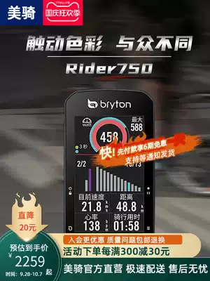 Bai Rui Teng bryton Mountain Road Bike 750 Code Table Chinese Waterproof Wireless Cycling GPS Code Table