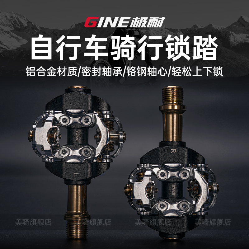 GINE极耐山地自锁脚踏自行车锁踏脚蹬铝合金轴承密封锁踏骑行单车