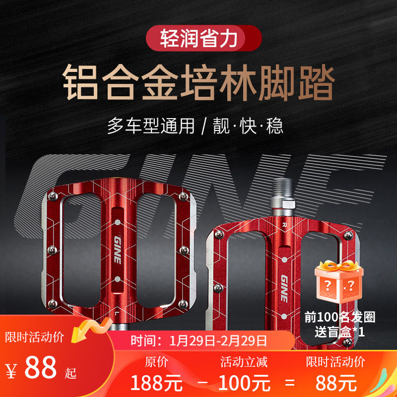 GINE极耐自行车脚踏铝合金山地车脚踏板培林防滑公路单车骑行脚蹬
