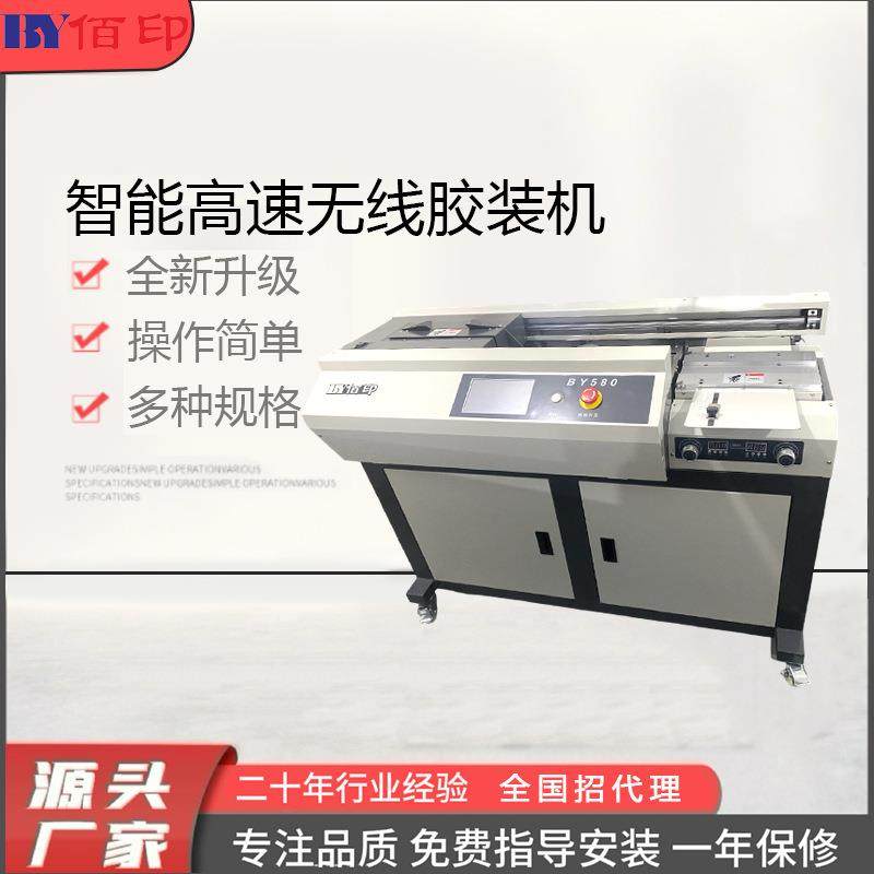 BY580胶装机A4胶装机全自动装订机无线大型标厚书本文件凭证书籍