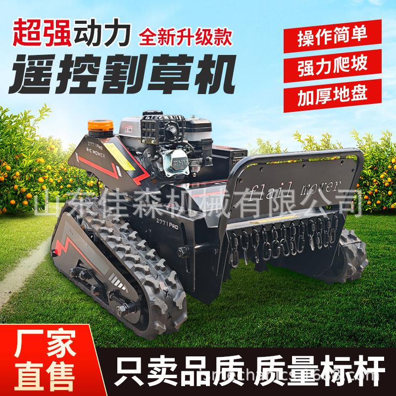 全地形履带遥控碎草机小型农用除草机杂草清理遥控割草机l履带