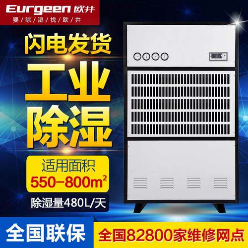 惠州480L/D工业用除湿机库房仓库抽湿机茶叶车间除湿器