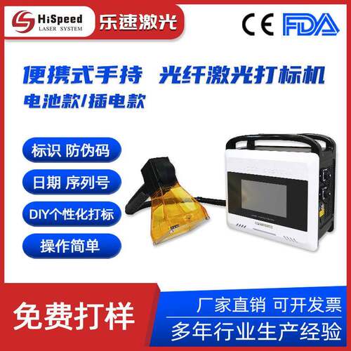 手持光纤激光打标机喷码机 二维码logo日期图案金属塑料打标刻字